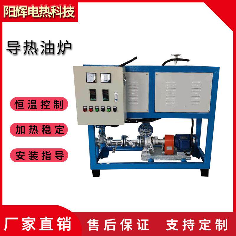 电加热导热油炉反应釜木板压板油锅炉导热油加热器设备环保电锅炉