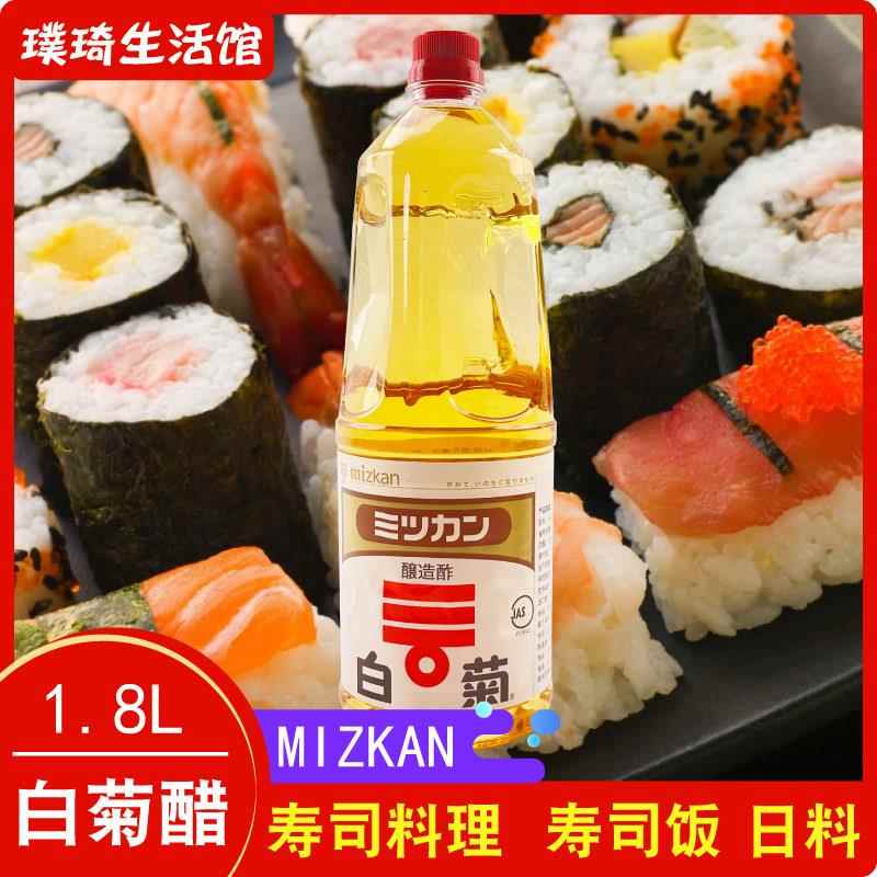 日本白菊醋原装进口味滋康白菊醋寿司醋1.8L桶装醋居酒屋用醋餐饮