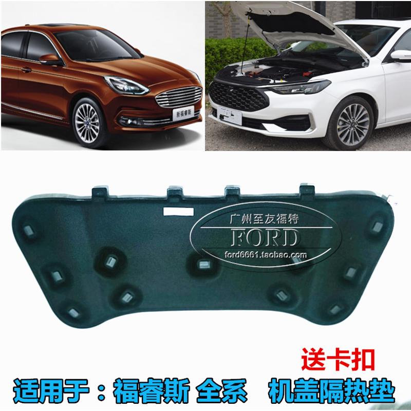 适配15-22款 福睿斯机盖隔热棉机盖内衬头盖隔热棉头盖引擎盖内衬