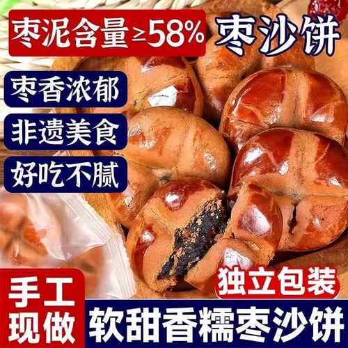 黄芪党参枣沙饼馅料饱满枣香四溢健康好吃饱腹养生食品