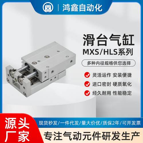 滑台气缸MXS8-20/MXS12-50SHLS16-75/12-100/16铝合金气动