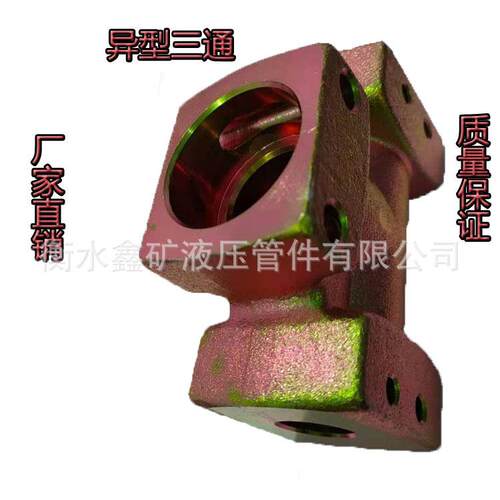 DN32/DN19/DN32矿用异径三通煤矿接头液压管配件快插快速高压三通