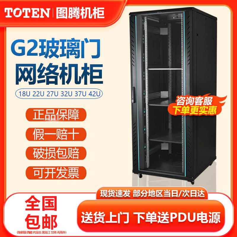 图腾42U伺服器网路机柜18U37U弱电监控功放交换机2米高标准机柜箱