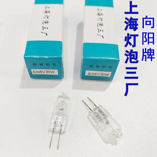 上海灯泡三厂6V6W10W12W15W20W 30WG4 向阳牌卤钨灯 卤素灯米泡
