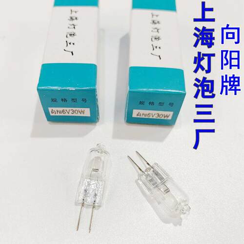 上海灯泡三厂6V6W10W12W15W20W 30WG4 向阳牌卤钨灯 卤素灯米泡