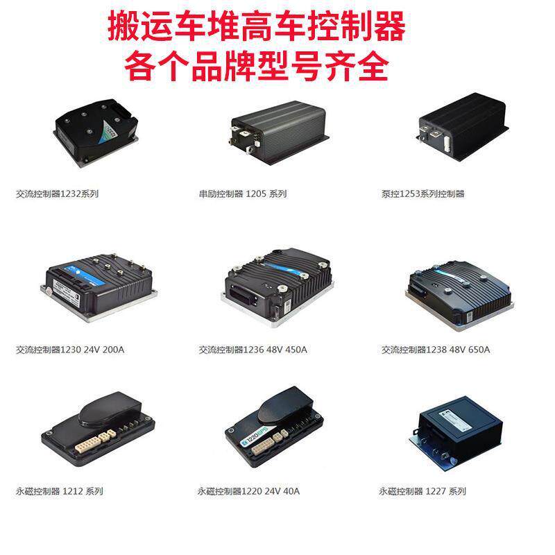 如意西林力达杭叉电动堆高车搬运车叉车控制器配件图片