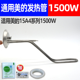 适用美的电热水器f50-15a4发热管，1500w电加热棒配件60l40升80通用