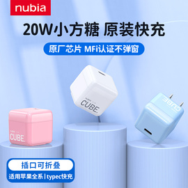 努比亚20w小方糖充电器适用苹果15pro手机14pd快充iphone13充电头，12max闪充插头配件xr快冲xs套装