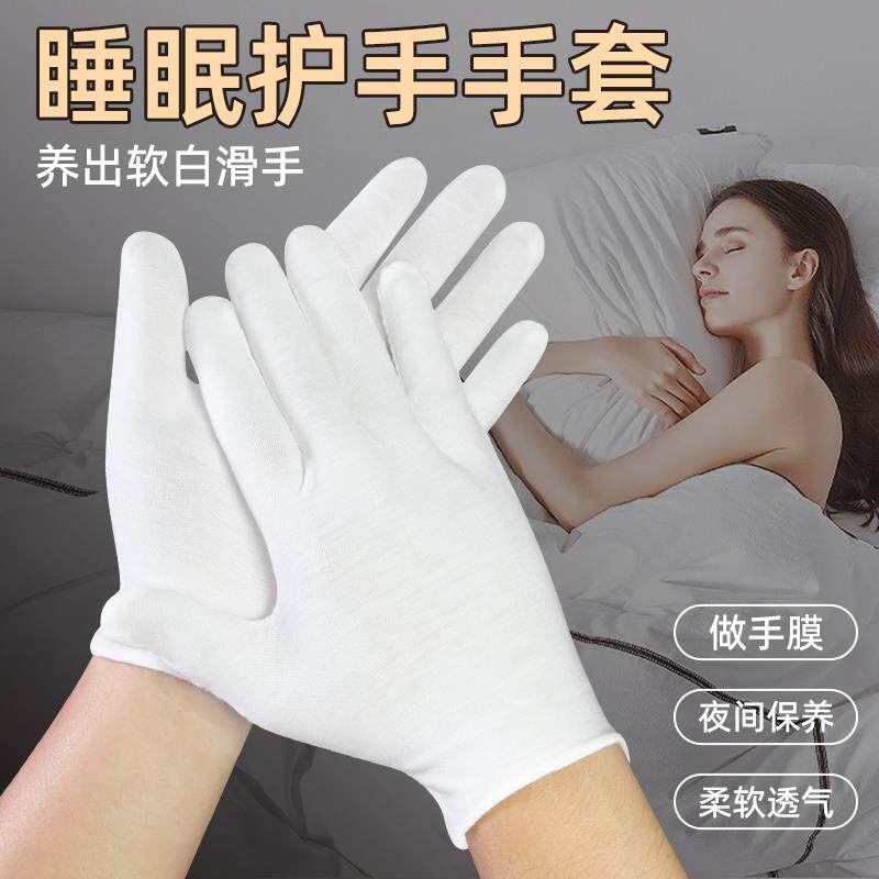 女士睡眠手套夜间做手膜保湿防抓透气可重复使用的睡觉戴的棉手套