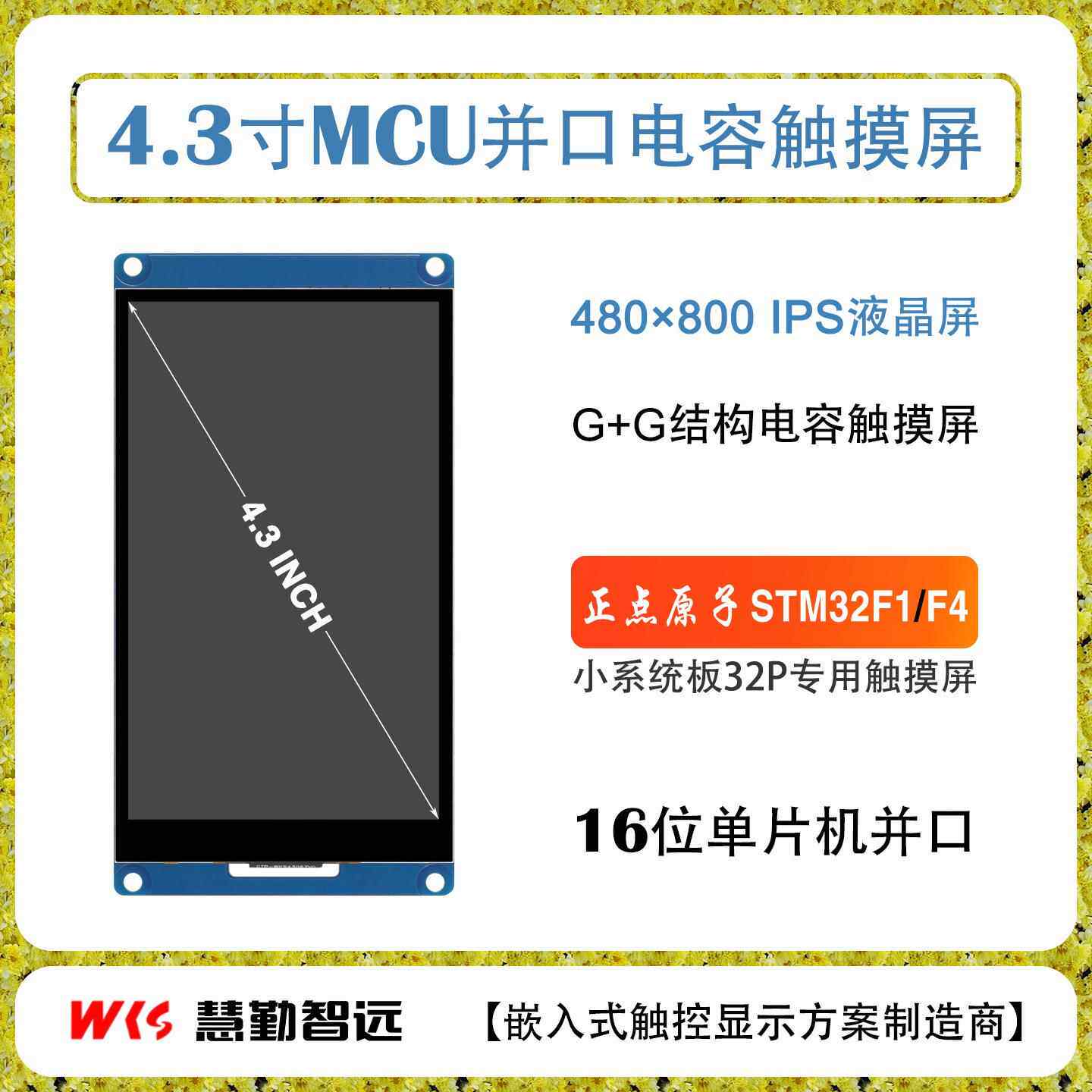 4.3寸单片机接口电容屏ILI9806显示屏驱动GT1151触摸屏驱动MCU屏