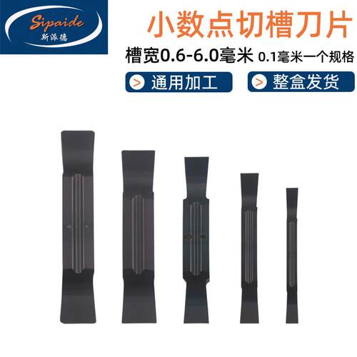 非标小数点槽刀片MGGN0.6/0.8/1.0精磨切槽钢件不锈钢铸铁割刀片
