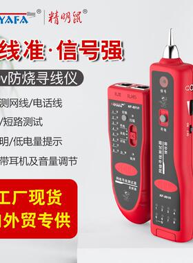 精明鼠厂家NF-801R寻线仪寻线器网络测线仪多功能巡线检测器