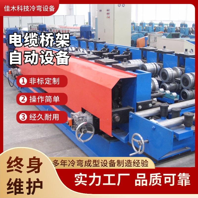 槽式金属电缆桥架机 不锈钢桥架异型材冷弯生产线可定