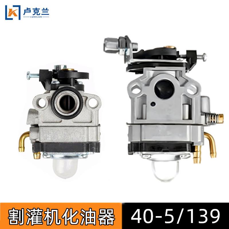 40-5割灌机化油器139F割草机32绿篱机140震平尺振平尺GX35化油器
