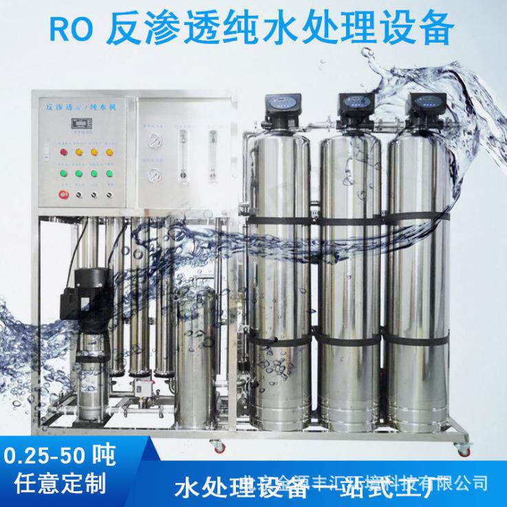 每小时0.5-50吨反渗透纯水设备工业纯净水设备水处理设备纯水设备