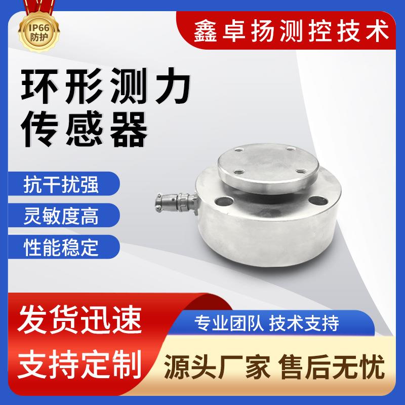 卓扬头盔制作测力拉压力环形圆形传感器