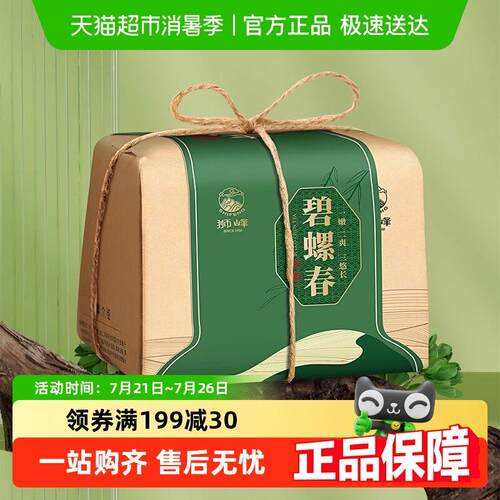 新疆包邮发顺丰狮峰牌明前碧螺春浓香型春绿茶叶纸包散装