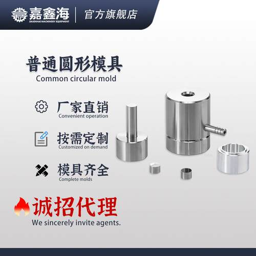 JMY-B6.1-14.9mm圆柱形压片模具圆柱形压片模具