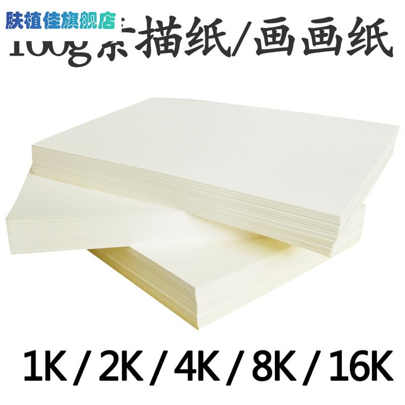 8k素描纸八开4开四开2k2开半开全开画纸8开大号4k画画纸绘画纸