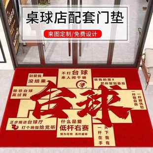 新款台球厅进门地垫桌球装饰布置地毯桌球室装修创意地垫可定制
