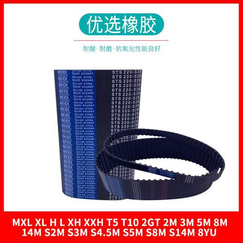 同步皮带520-8M 528-8M 536-8M 544-8M同步带8M高扭矩齿形带HTD8M