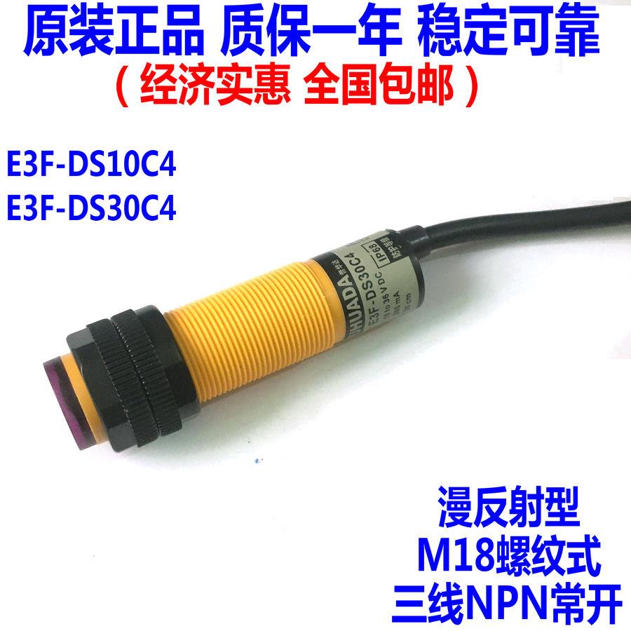 直径18MM漫反射光电开关E3F-DS10C4 NPN 三线圆柱型限位传感器M18
