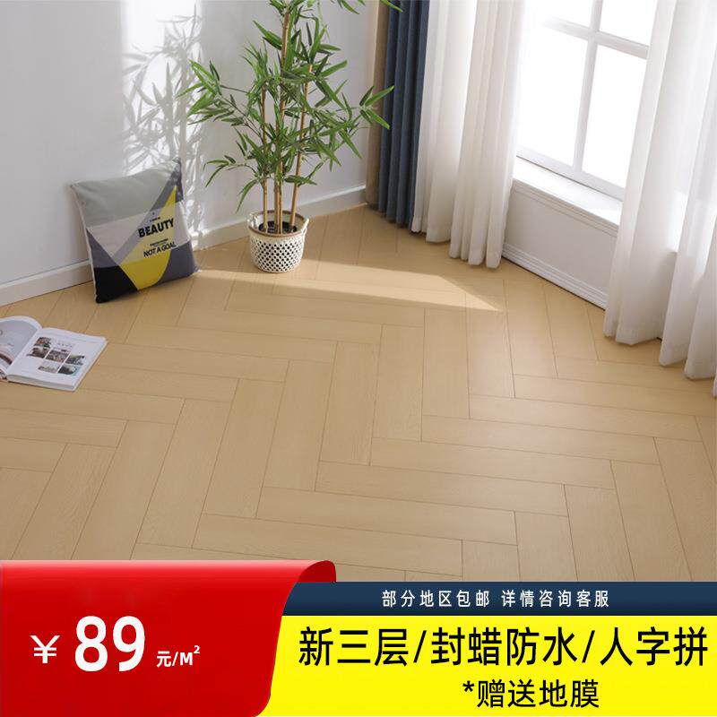 复合地板现代简约奶油风人字拼家用卧室封蜡防水地热地暖环保耐磨
