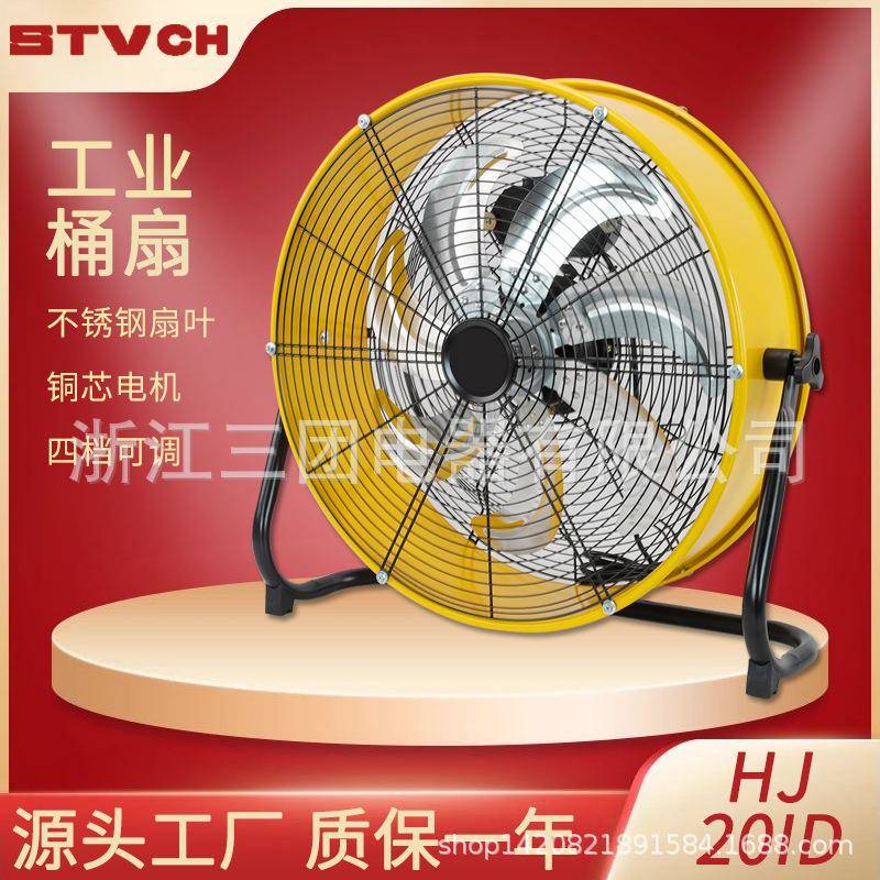 HJ-20ID工业桶扇用落地扇大风力工地工业风扇强力大功率牛角扇