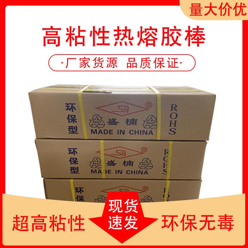 盛楠高品质热熔胶棒环保型半透明高强粘度7mm11mm整箱 江浙沪包邮