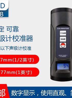兰泰数显声级计校准器ND9B声级计声压计校正器测试话筒校准器包邮