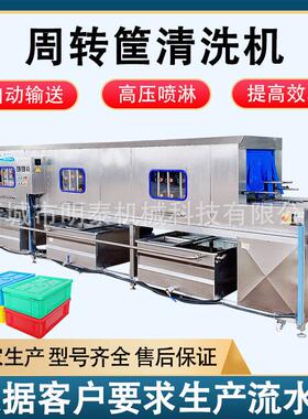 水果筐洗筐机猪肉框洗筐机全自动洗筐机大型模具周转筐清洗机