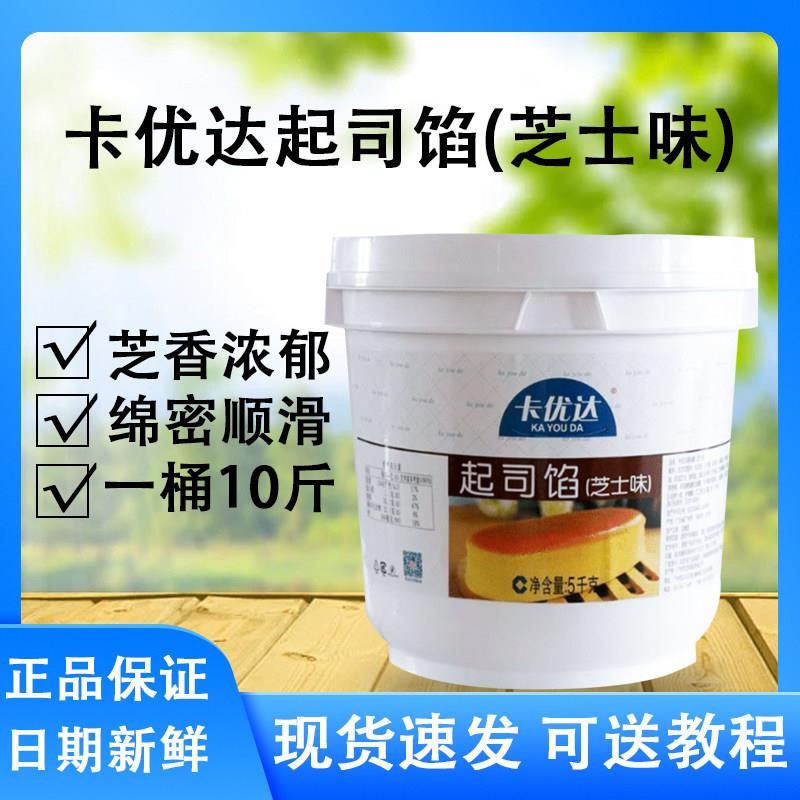 卡优达起司馅芝士味戚风乳酪蛋糕面包夹心酱佳得利馅料烘焙原料
