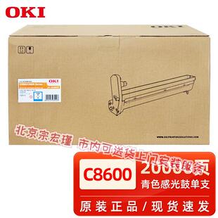 OKI原装OKI C8600/C8800硒鼓 洋红色 黄色 青色感光鼓 PN43449022