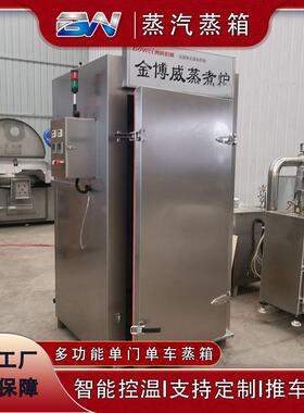 蒸箱工厂用小型商用多功能蒸饭柜肉制品全自动红薯蒸箱厂家