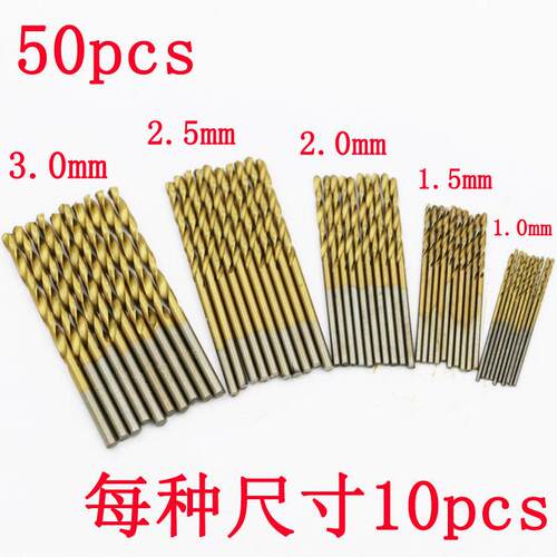 高速钢镀钛麻花钻头 直柄钻头手电钻50PC钻头 1.0-3.0mm圆柄