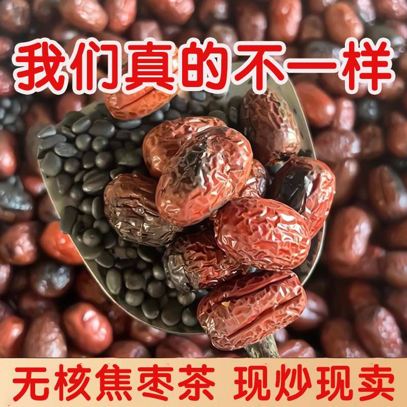 铁锅现炒泡水喝的纯手工红枣去核焦枣茶黑枣糊枣烤枣罐罐煮茶大枣