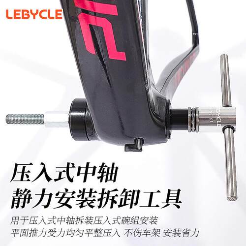 山地公路自行车压入式中轴静力安装拆卸BB86/PF30/92/386通用工具