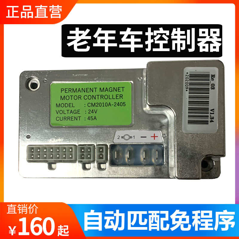 维修配件老年代步车控制器扫地推尘车/电位器/电池电瓶四轮电动车