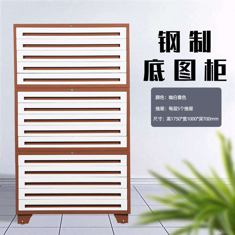工程图纸柜A0A1底图柜收纳资料图书字画柜建筑工程菲林铁皮文件柜