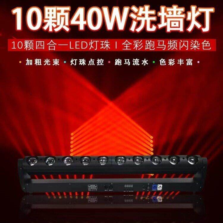 10颗40W摇摆光束灯酒吧清吧ktv婚庆演出舞台灯光镭射灯效果灯现货