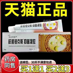 祥顺铍克斯抑菌凝胶20g正品手脚痒皮克斯草本乳膏软膏见证7838