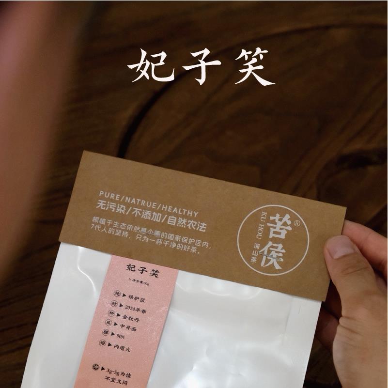 妃子笑 武夷红茶 正山小种 果香红茶荔枝香高档茶叶桃香 大企平替