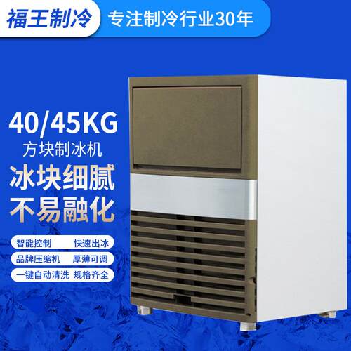福王厂家供应BN-40F奶茶店KTV酒吧商用制冰机 方块冰造冰机