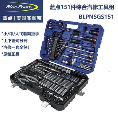 蓝点151件汽修综合维修工具套装1/4吋套筒扳手中飞大飞公制套筒棘