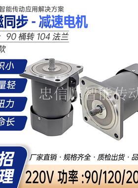 永磁同步电机90转104mm法兰220V功率60W120W200W永磁同步调速电机