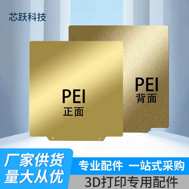 3D打印笔双面热床平台PEI+喷涂弹簧钢板防翘可拆卸高精度模型