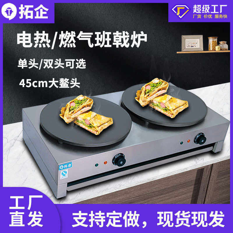 拓企煎饼果子机电加热商用电饼铛班戟炉杂粮鏊子可丽设备快餐