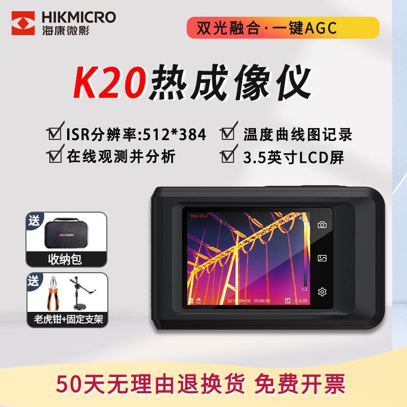 海康K20红外热成像可携式高清测温热像仪维修PCB主板电气检测科研图片