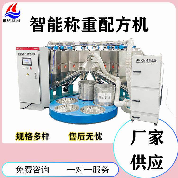 广州小料配料机多种物料配方机调味料食品配方机咖啡粉自动配料机