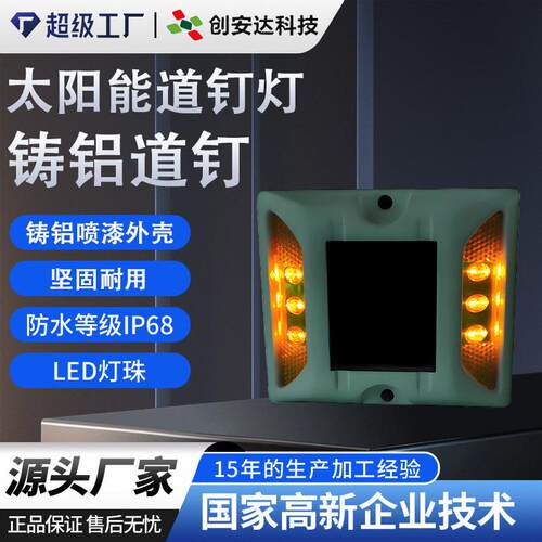 源头厂家太阳能方形道钉 led太阳能道钉灯交通道路凸起诱导警示灯